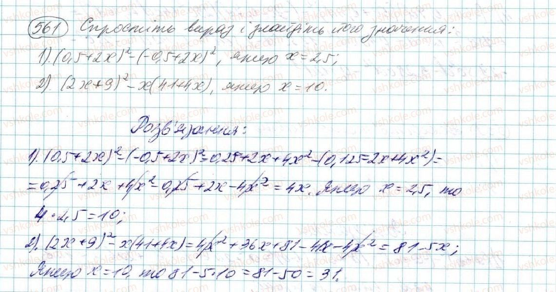фото задание 561 - § 11. квадрат двочлена - розділ 3. многочлени