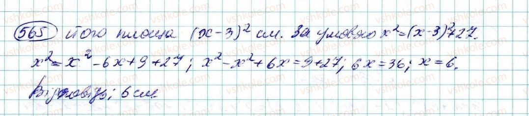 фото задание 565 - § 11. квадрат двочлена - розділ 3. многочлени