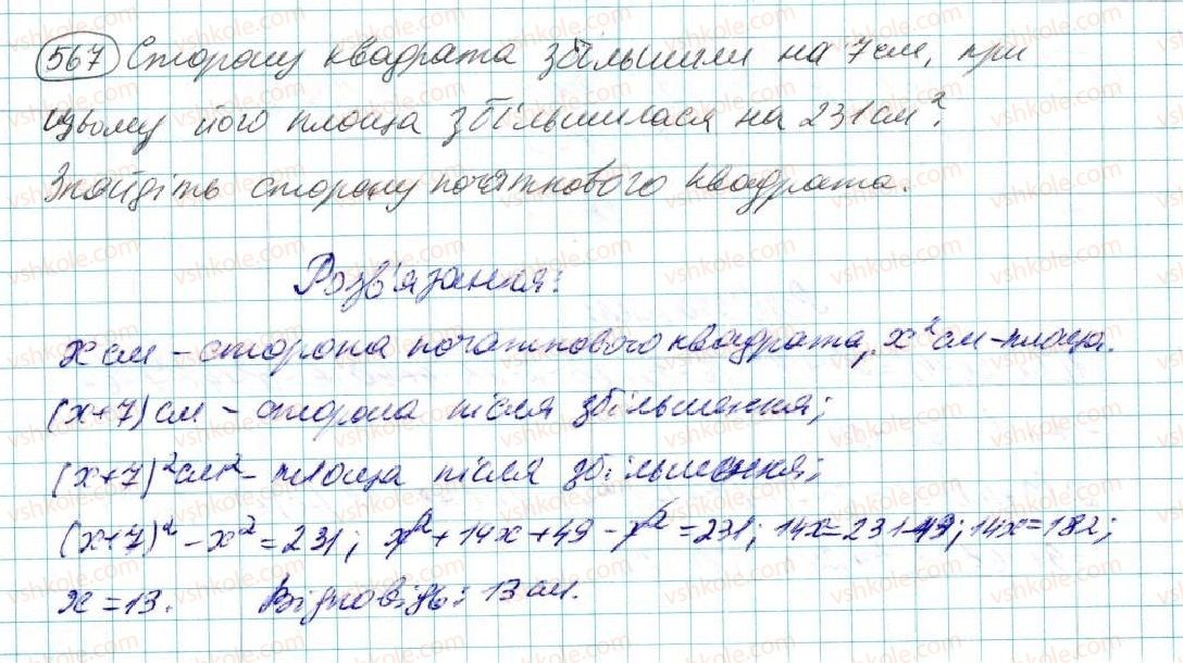 фото задание 567 - § 11. квадрат двочлена - розділ 3. многочлени