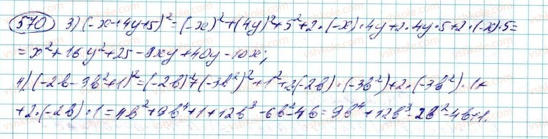 фото задание 570 - § 11. квадрат двочлена - розділ 3. многочлени