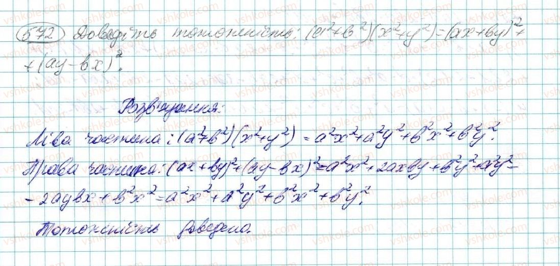 фото задание 572 - § 11. квадрат двочлена - розділ 3. многочлени