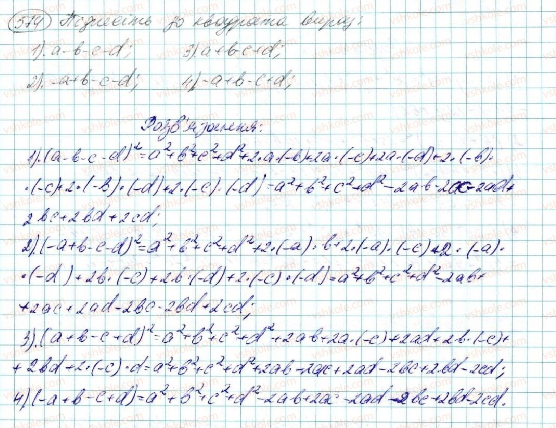 фото задание 574 - § 11. квадрат двочлена - розділ 3. многочлени