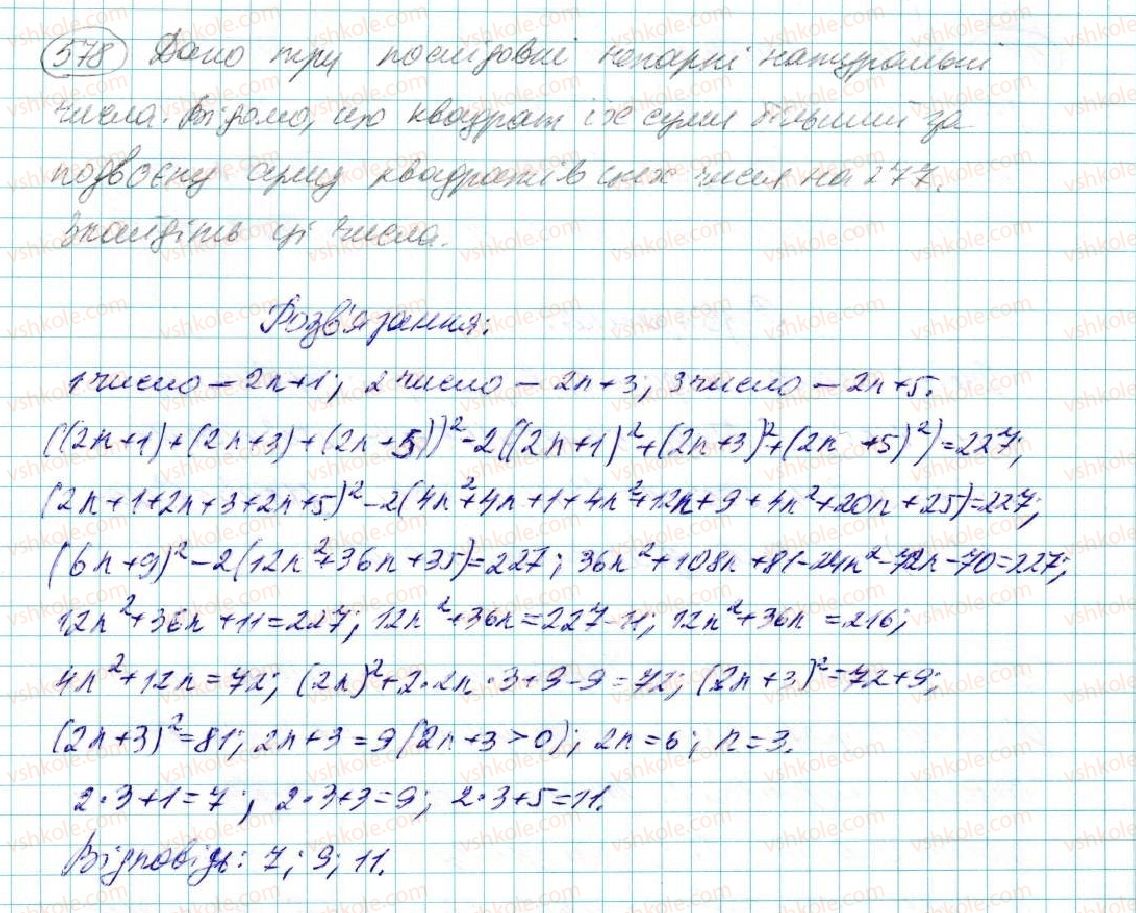 фото задание 578 - § 11. квадрат двочлена - розділ 3. многочлени