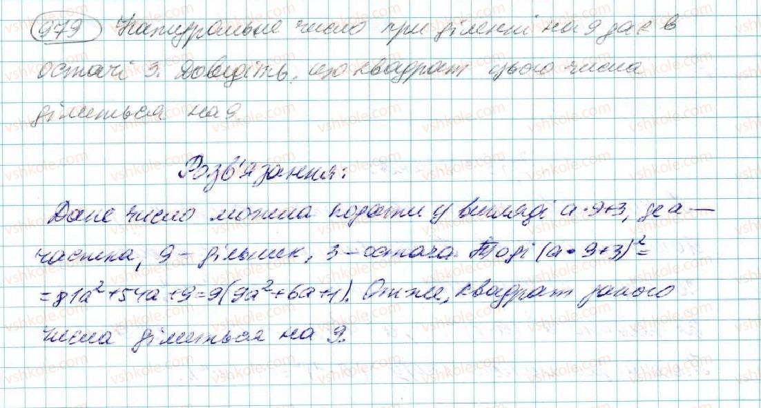 фото задание 579 - § 11. квадрат двочлена - розділ 3. многочлени