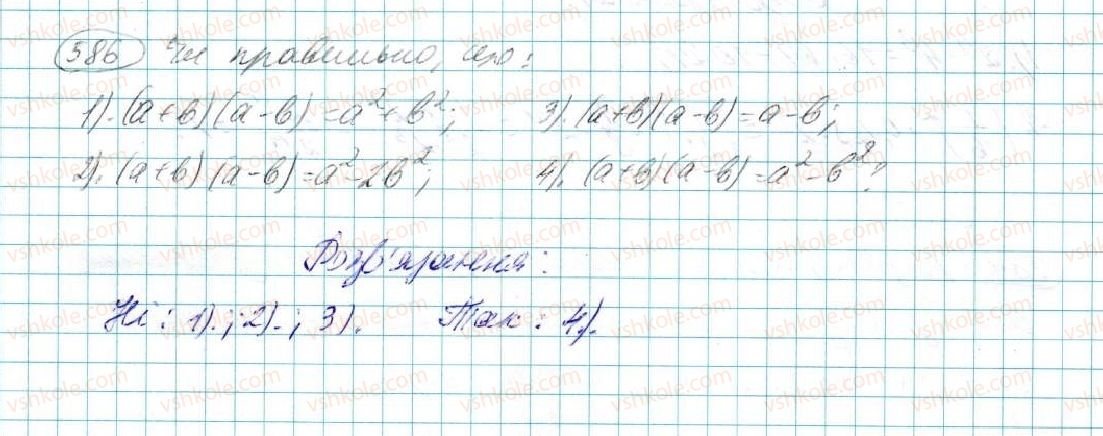 фото задание 586 - § 12. різниця квадратів - розділ 3. многочлени