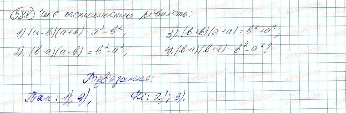фото задание 588 - § 12. різниця квадратів - розділ 3. многочлени