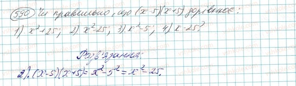 фото задание 590 - § 12. різниця квадратів - розділ 3. многочлени