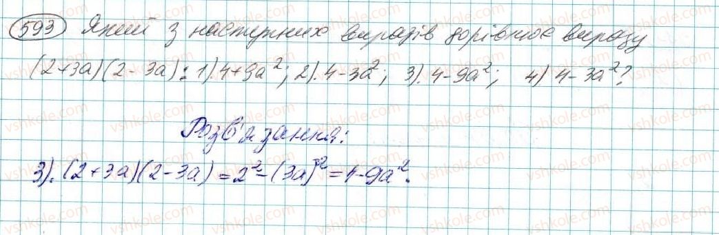 фото задание 593 - § 12. різниця квадратів - розділ 3. многочлени