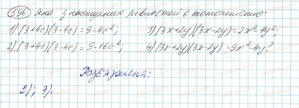фото задание 596 - § 12. різниця квадратів - розділ 3. многочлени