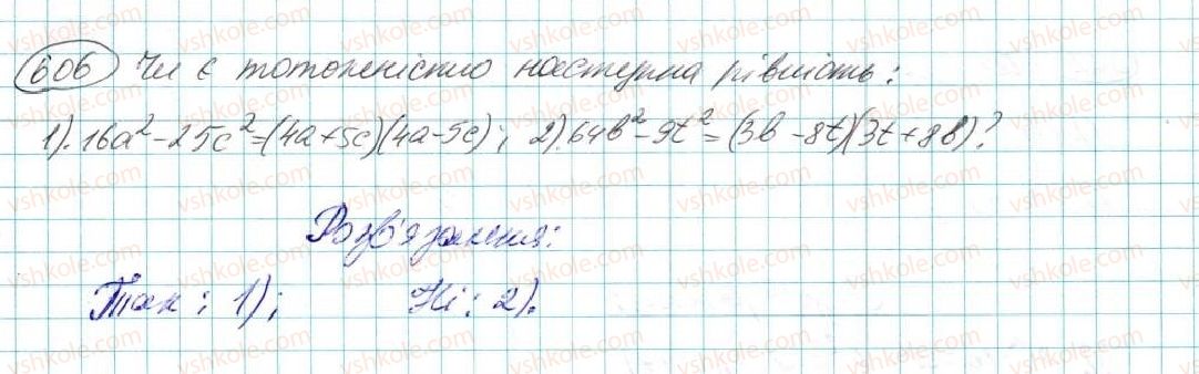 фото задание 606 - § 12. різниця квадратів - розділ 3. многочлени