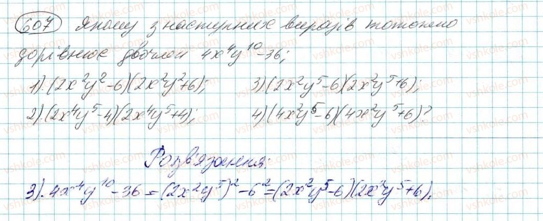 фото задание 607 - § 12. різниця квадратів - розділ 3. многочлени