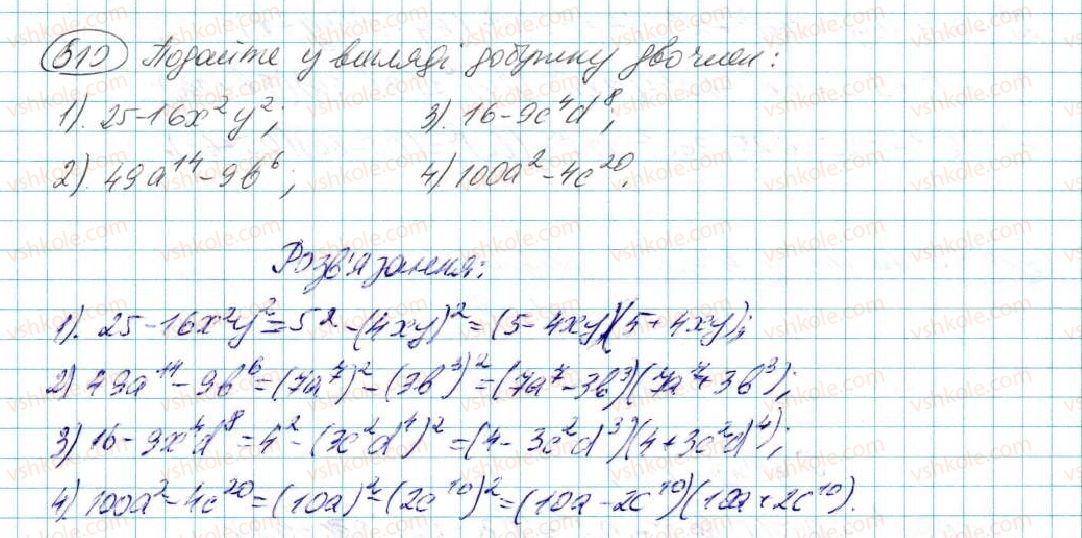 фото задание 610 - § 12. різниця квадратів - розділ 3. многочлени