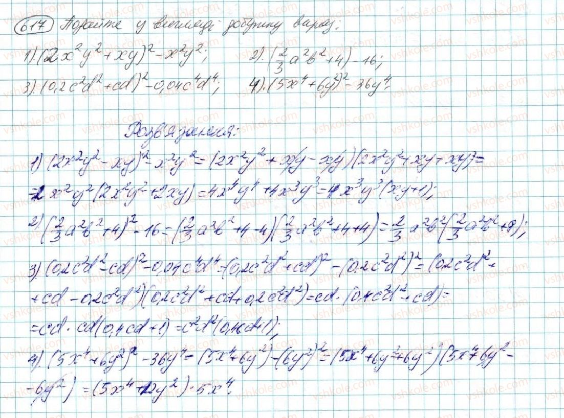 фото задание 617 - § 12. різниця квадратів - розділ 3. многочлени