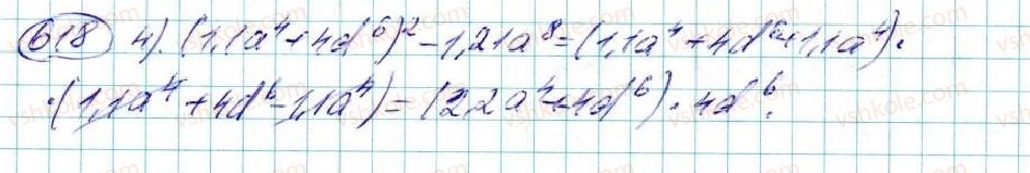 фото задание 618 - § 12. різниця квадратів - розділ 3. многочлени