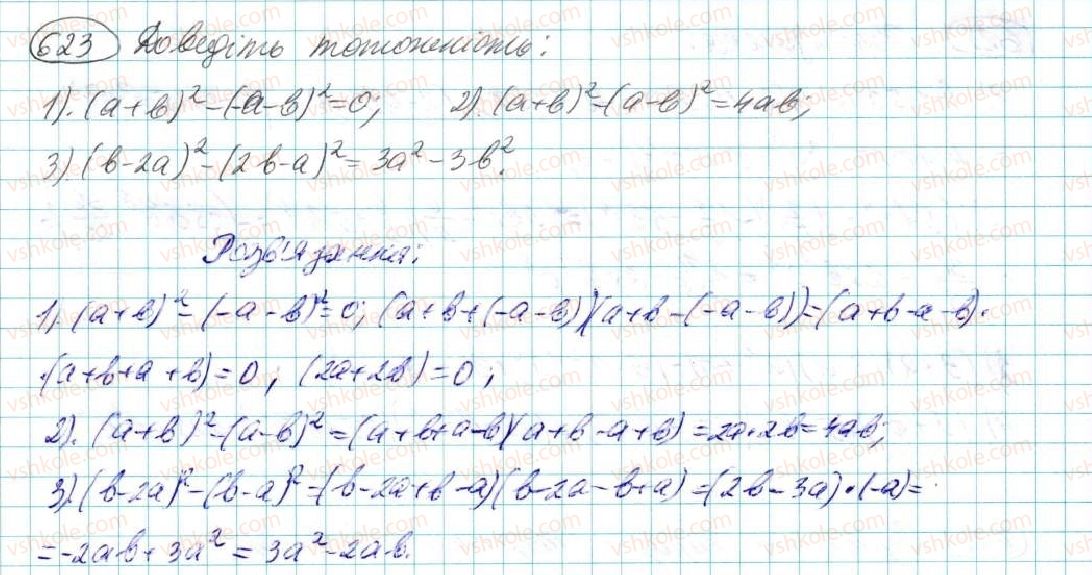 фото задание 623 - § 12. різниця квадратів - розділ 3. многочлени