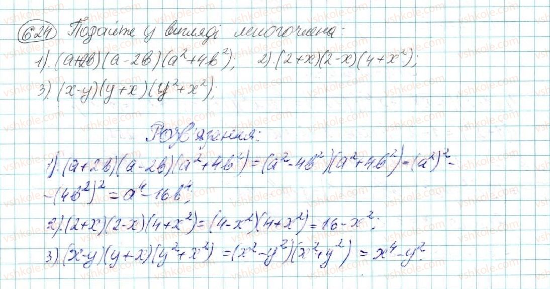 фото задание 624 - § 12. різниця квадратів - розділ 3. многочлени