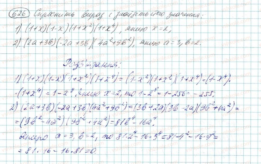 фото задание 626 - § 12. різниця квадратів - розділ 3. многочлени