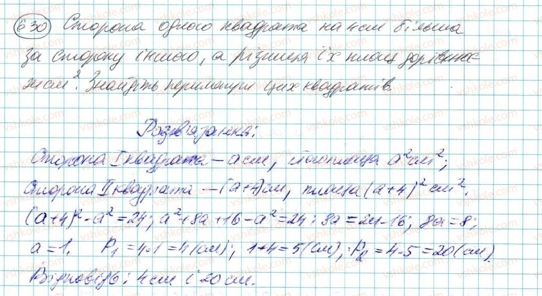 фото задание 630 - § 12. різниця квадратів - розділ 3. многочлени