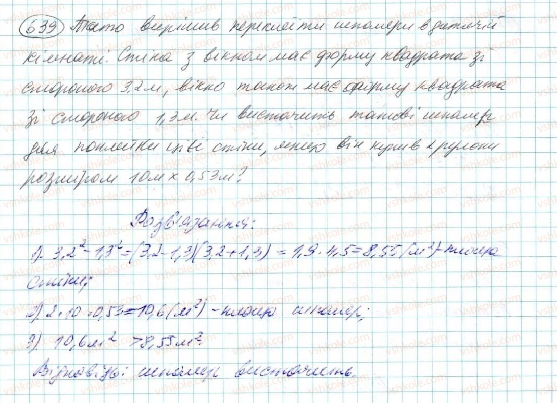 фото задание 639 - § 12. різниця квадратів - розділ 3. многочлени