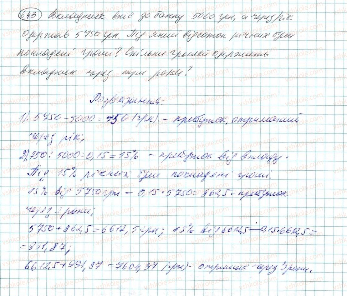 фото задание 643 - § 12. різниця квадратів - розділ 3. многочлени