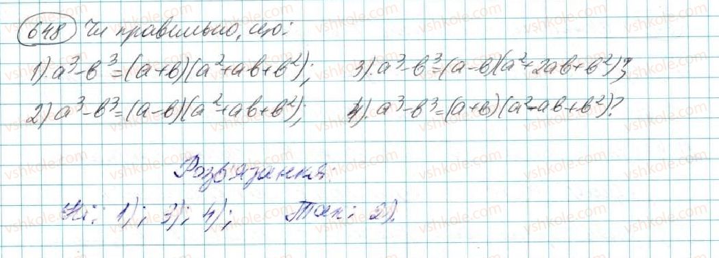 фото задание 648 - § 13. сума і різниця кубів - розділ 3. многочлени