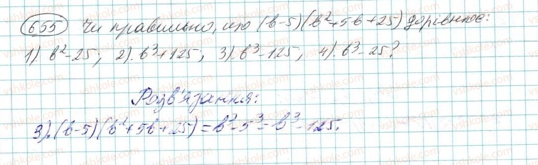 фото задание 655 - § 13. сума і різниця кубів - розділ 3. многочлени