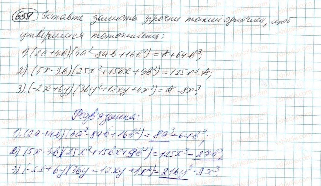 фото задание 659 - § 13. сума і різниця кубів - розділ 3. многочлени
