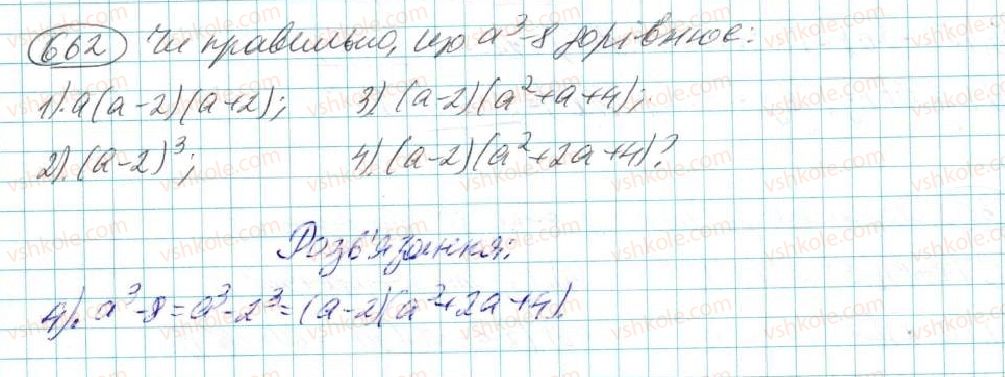фото задание 662 - § 13. сума і різниця кубів - розділ 3. многочлени
