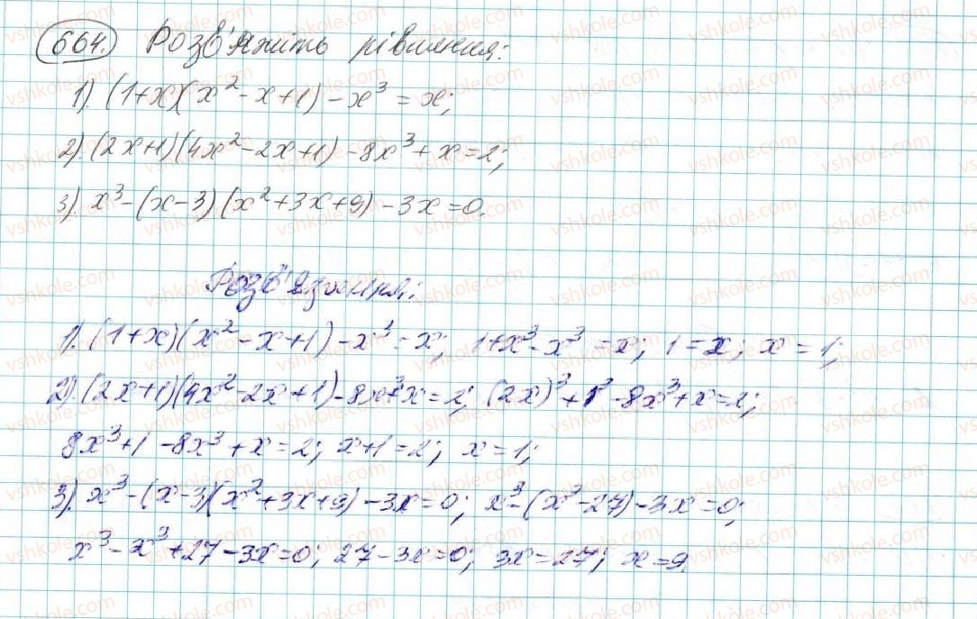 фото задание 664 - § 13. сума і різниця кубів - розділ 3. многочлени