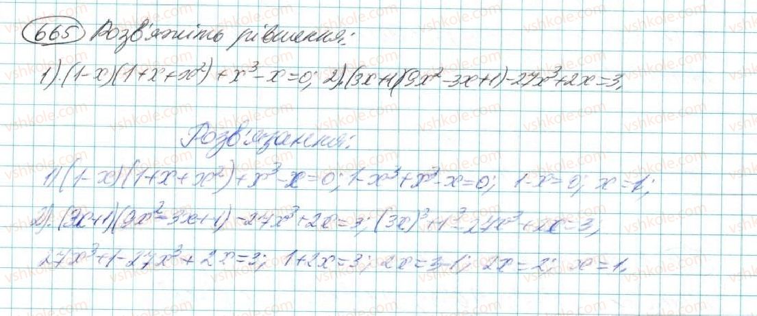 фото задание 665 - § 13. сума і різниця кубів - розділ 3. многочлени