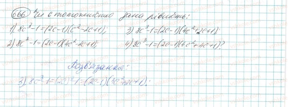 фото задание 666 - § 13. сума і різниця кубів - розділ 3. многочлени