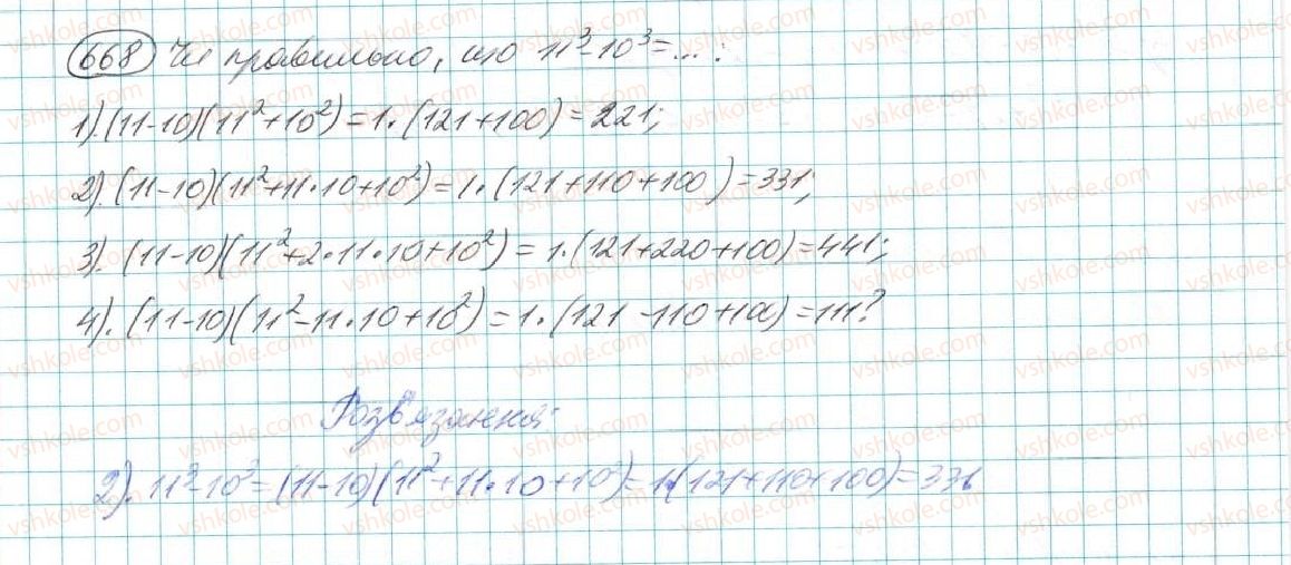фото задание 668 - § 13. сума і різниця кубів - розділ 3. многочлени