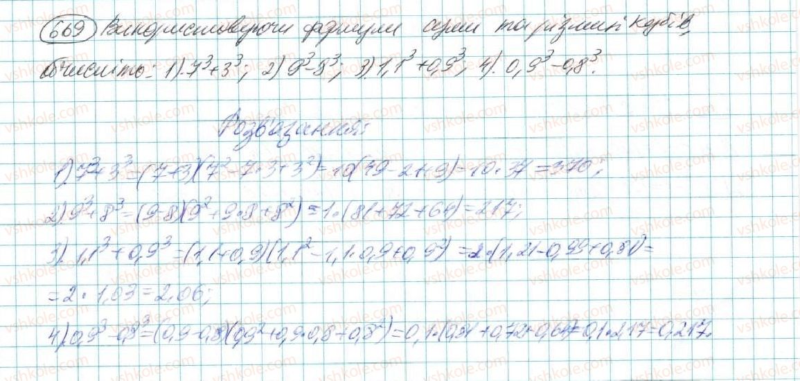 фото задание 669 - § 13. сума і різниця кубів - розділ 3. многочлени