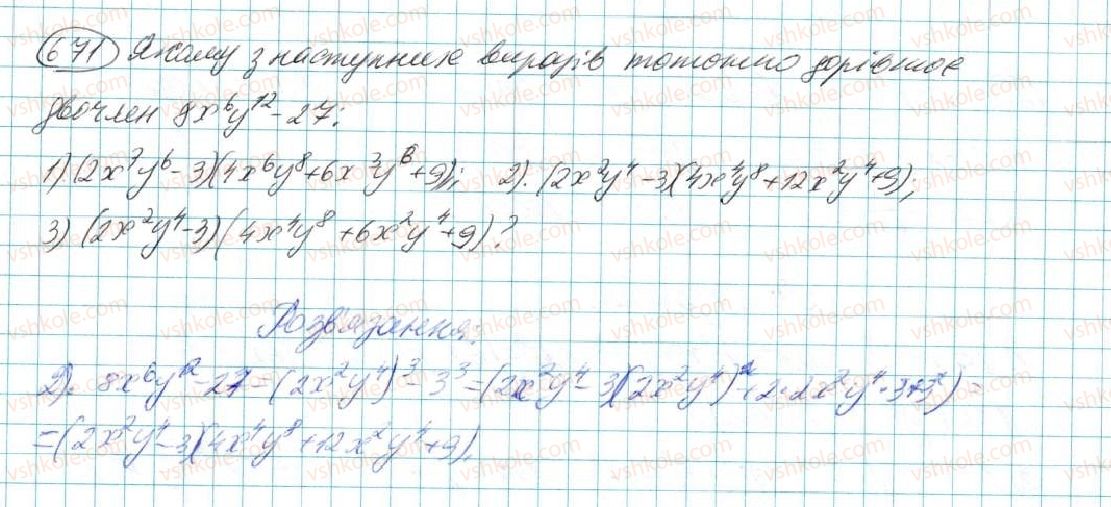 фото задание 671 - § 13. сума і різниця кубів - розділ 3. многочлени