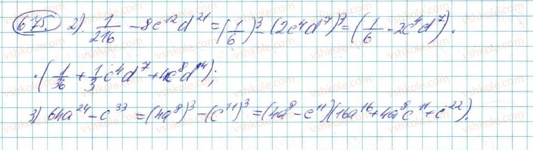 фото задание 675 - § 13. сума і різниця кубів - розділ 3. многочлени