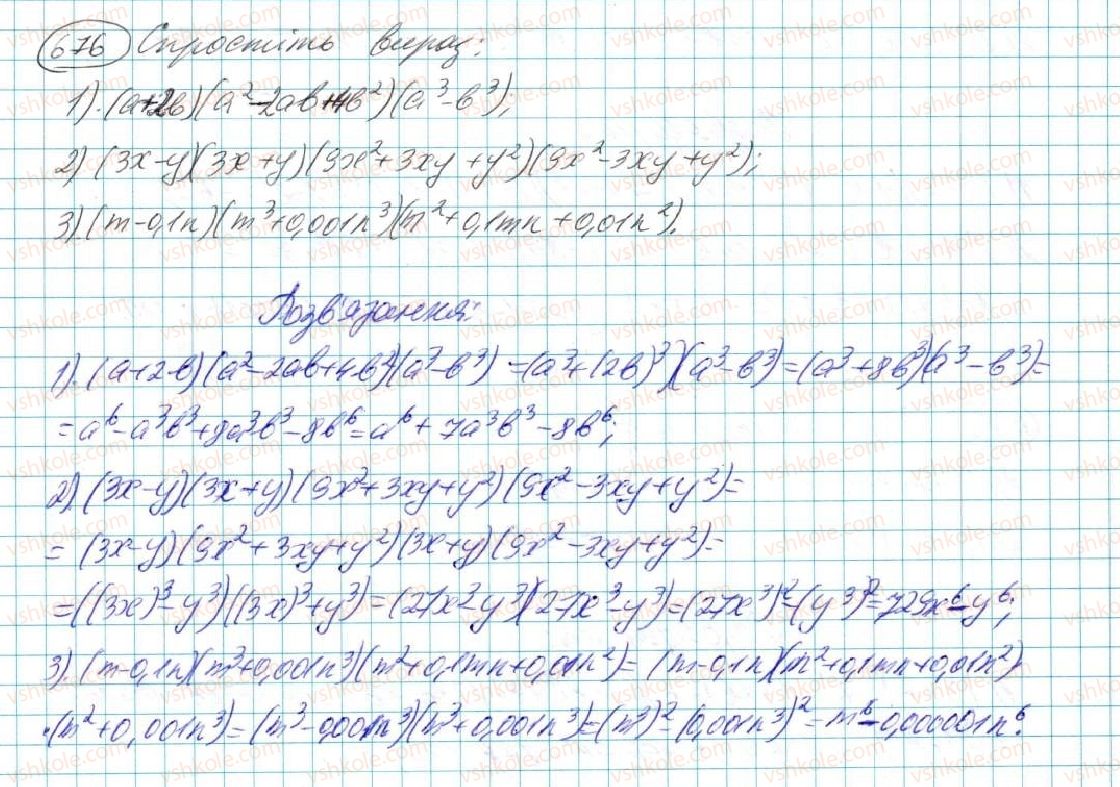 фото задание 676 - § 13. сума і різниця кубів - розділ 3. многочлени