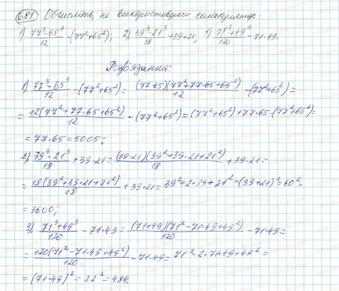фото задание 681 - § 13. сума і різниця кубів - розділ 3. многочлени