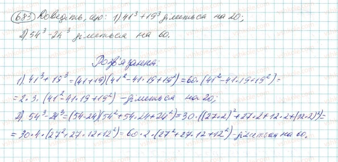 фото задание 683 - § 13. сума і різниця кубів - розділ 3. многочлени