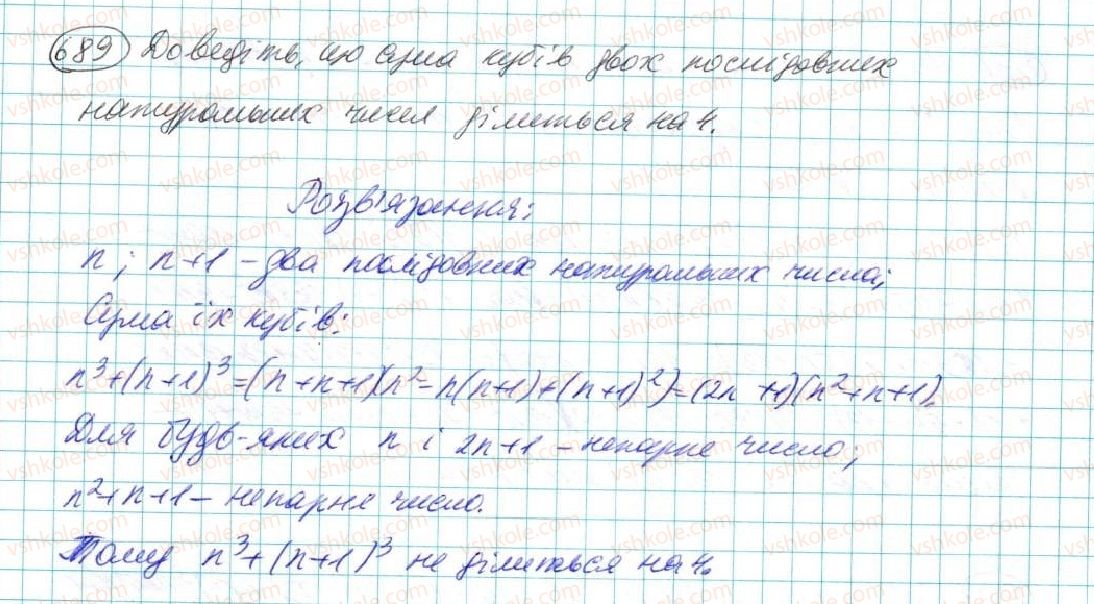 фото задание 689 - § 13. сума і різниця кубів - розділ 3. многочлени