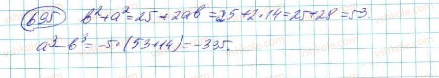 фото задание 695 - § 13. сума і різниця кубів - розділ 3. многочлени
