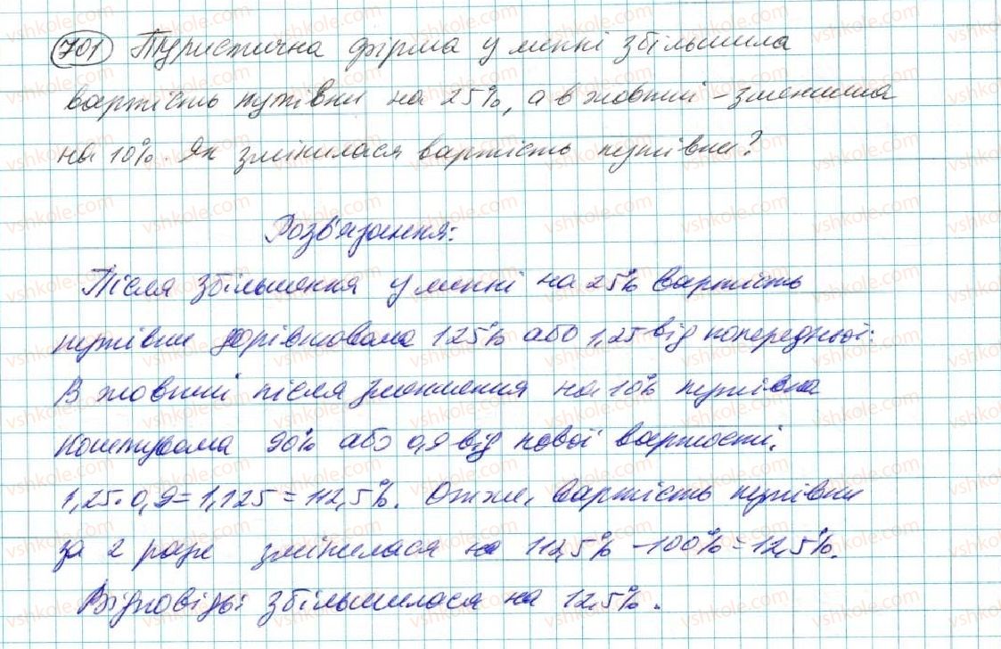 фото задание 701 - § 13. сума і різниця кубів - розділ 3. многочлени