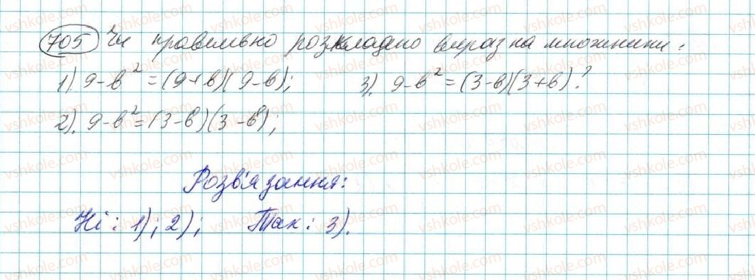 фото задание 705 - § 14. розкладання многочленів на множники - розділ 3. многочлени