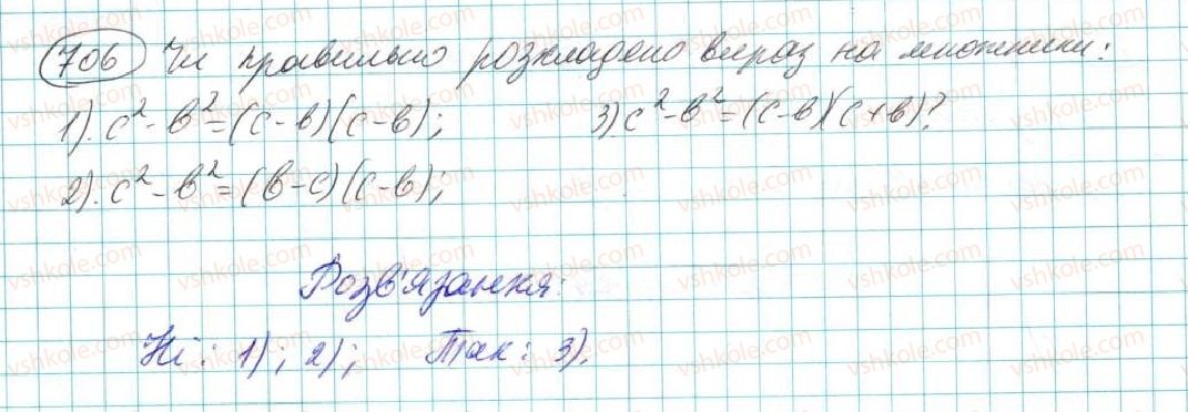 фото задание 706 - § 14. розкладання многочленів на множники - розділ 3. многочлени