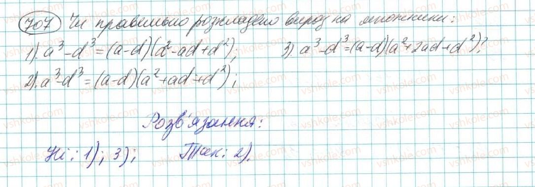 фото задание 707 - § 14. розкладання многочленів на множники - розділ 3. многочлени