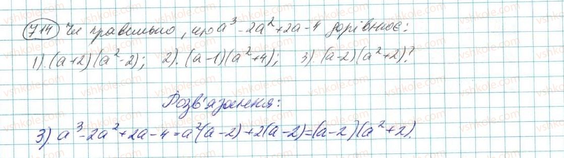 фото задание 714 - § 14. розкладання многочленів на множники - розділ 3. многочлени