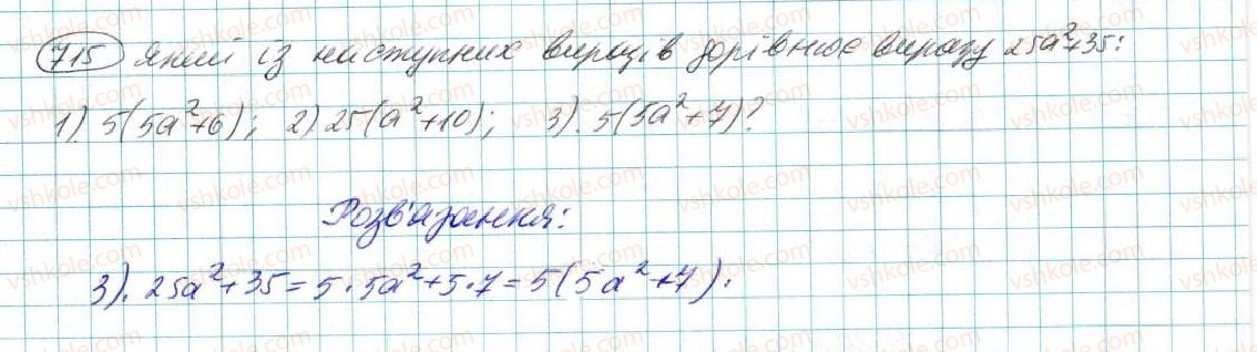 фото задание 715 - § 14. розкладання многочленів на множники - розділ 3. многочлени