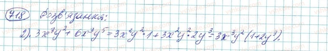 фото задание 718 - § 14. розкладання многочленів на множники - розділ 3. многочлени