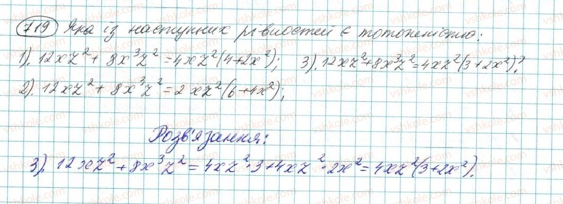 фото задание 719 - § 14. розкладання многочленів на множники - розділ 3. многочлени