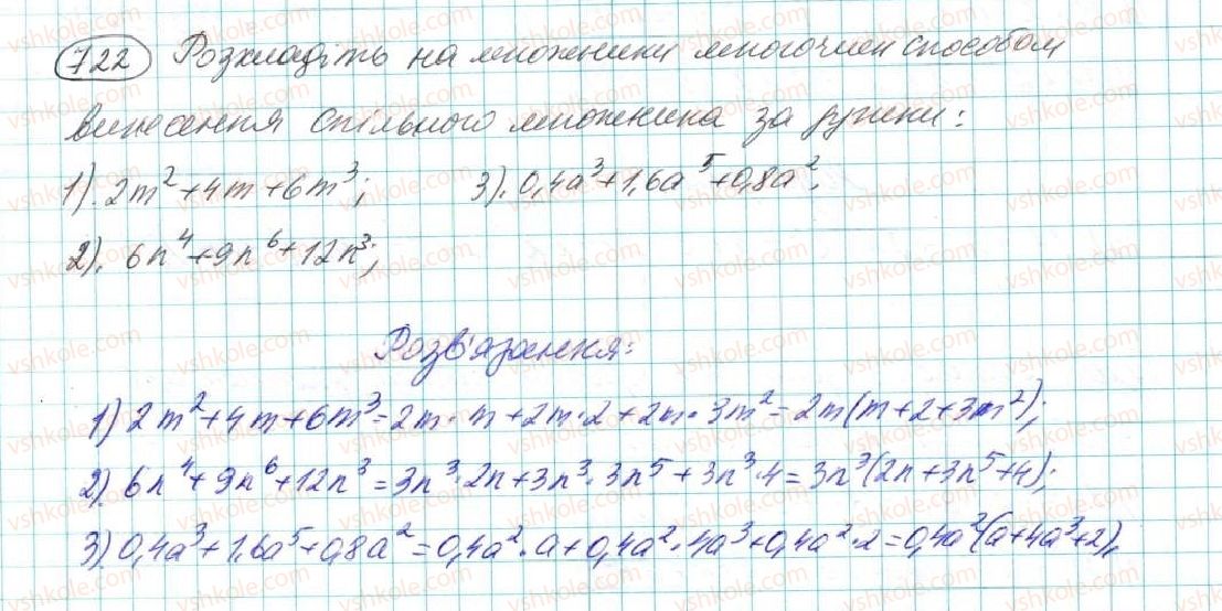 фото задание 722 - § 14. розкладання многочленів на множники - розділ 3. многочлени