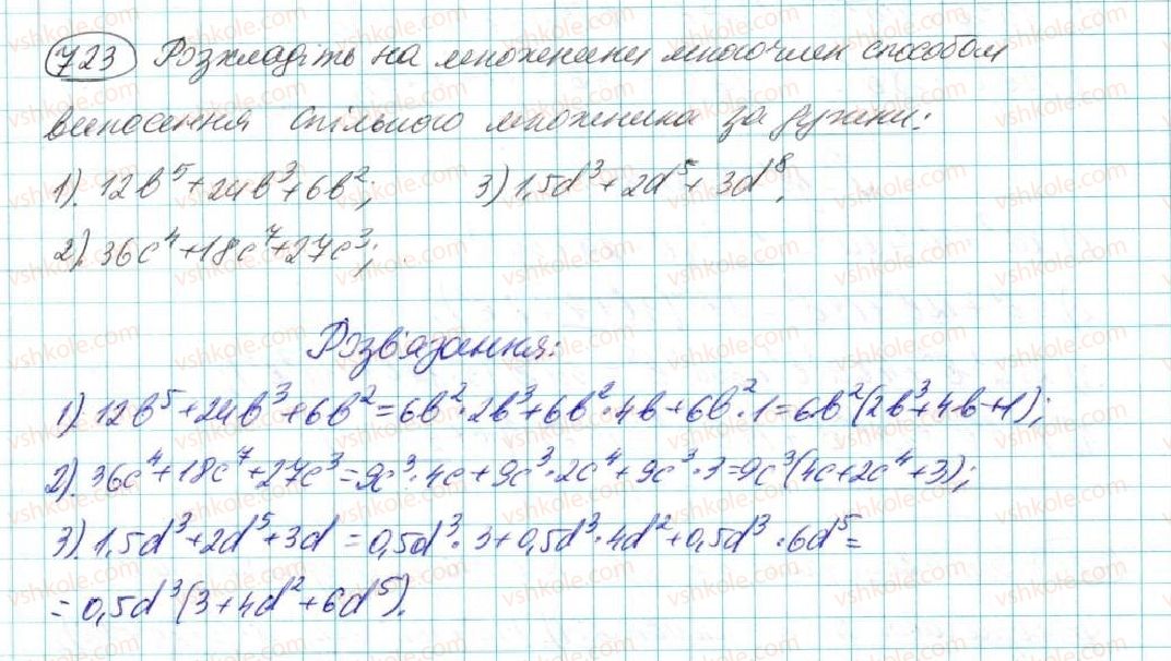 фото задание 723 - § 14. розкладання многочленів на множники - розділ 3. многочлени